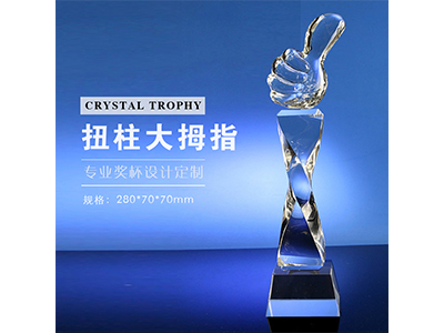 上海水晶奖杯制作厂家